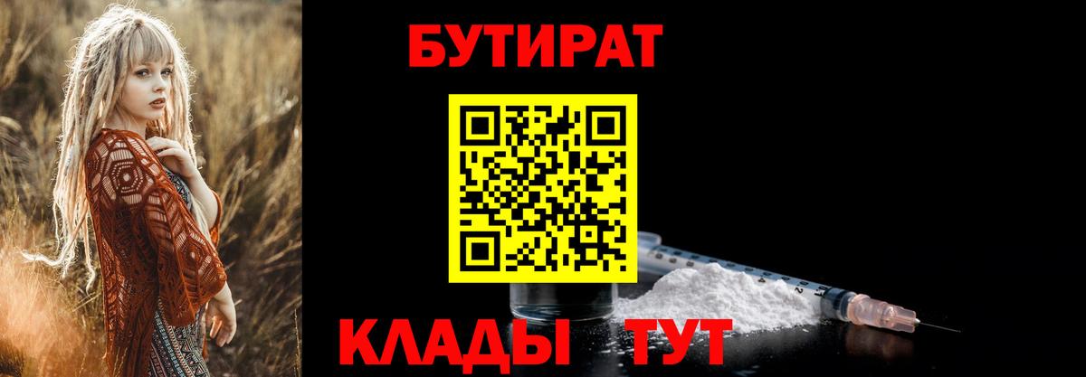 БУТИРАТ 1.4BDO Лабинск