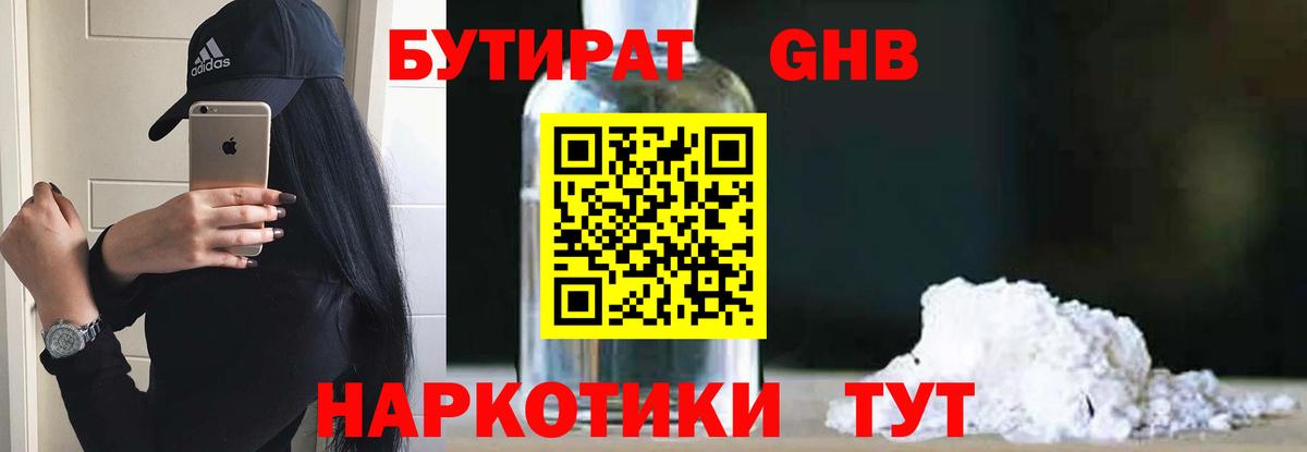 Лабинск  Бутират 99%  Вход с VPN 