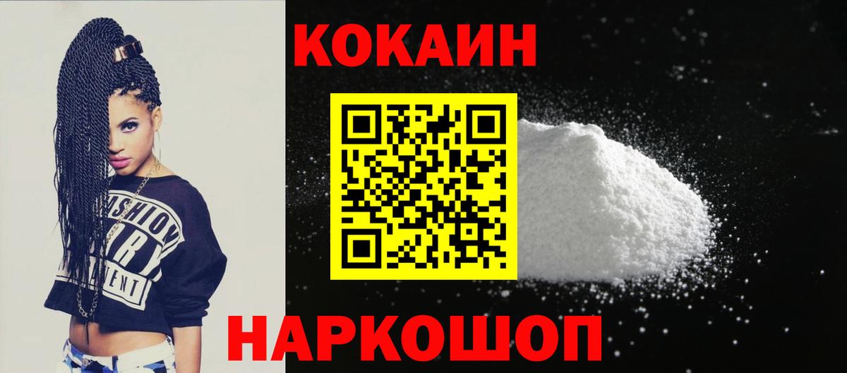 Cocaine Fish Scale Лабинск