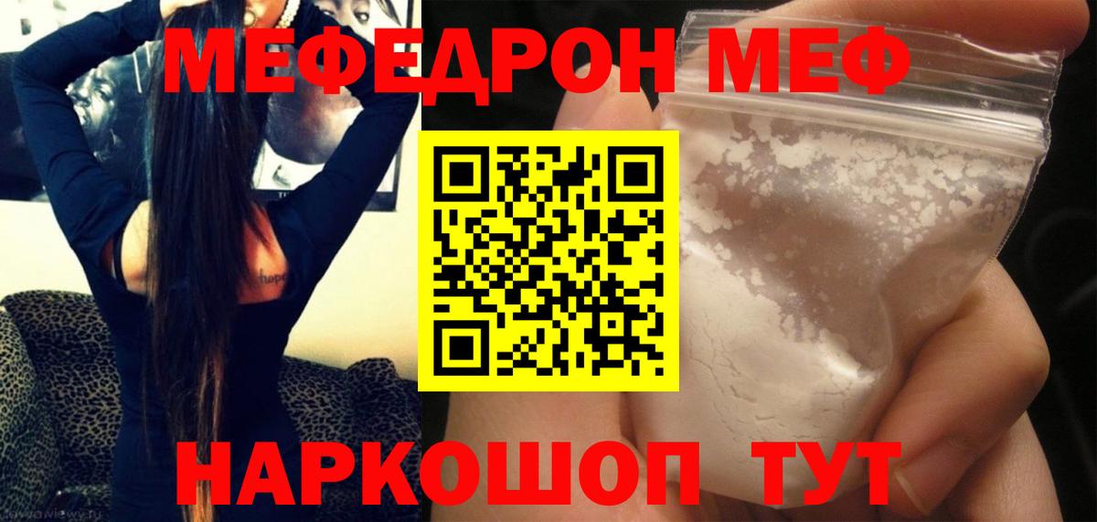 Меф мяу мяу  Лабинск