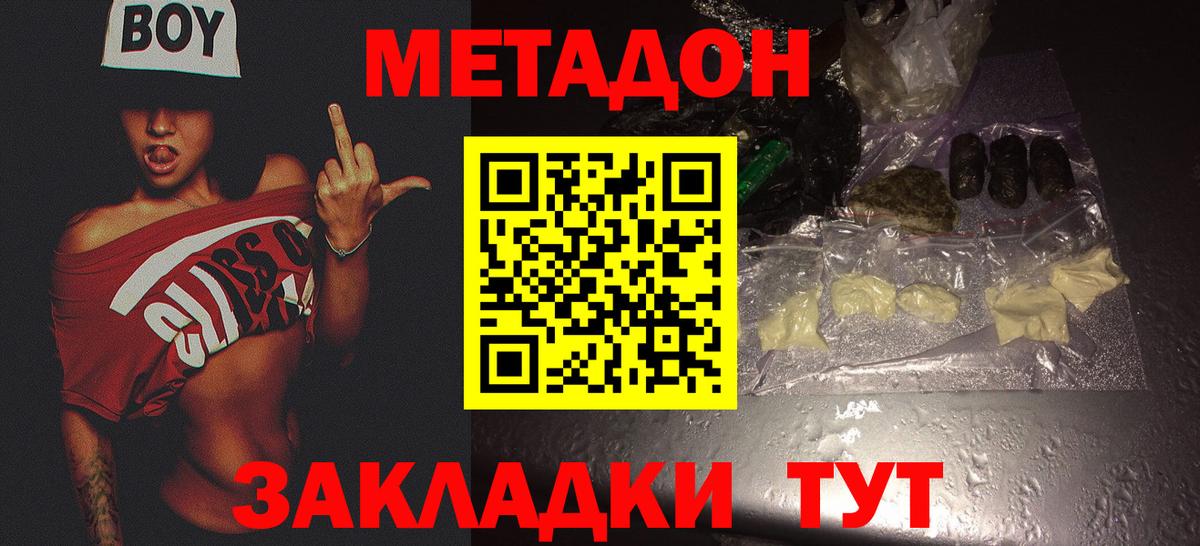 Метадон кристалл  Вход с VPN  Лабинск 