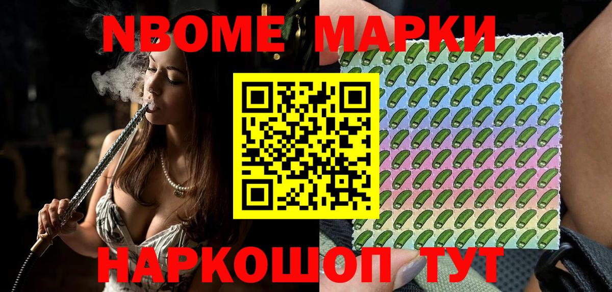 Лабинск  Марки N-bome 1500мкг  магазин продажи   Вход с VPN 